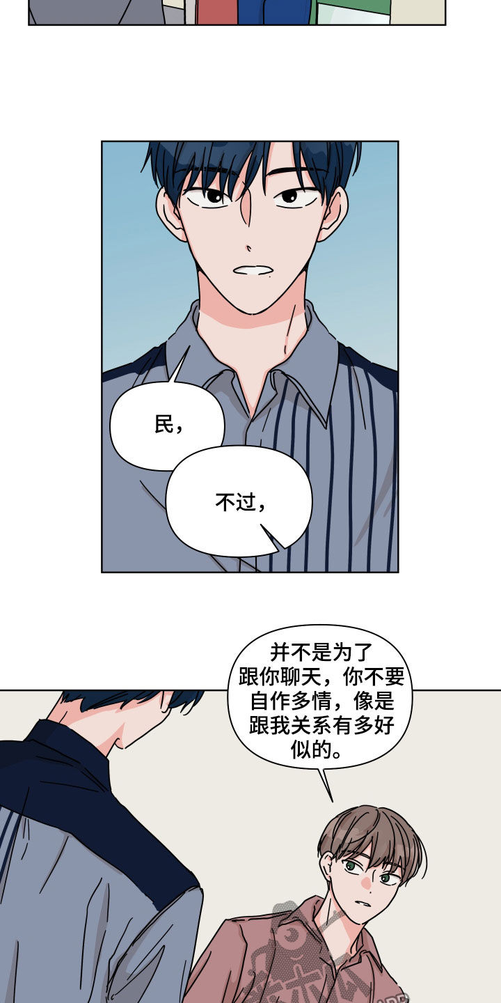 《幻想关系》漫画最新章节第78章：【第二季】不去奢望免费下拉式在线观看章节第【12】张图片