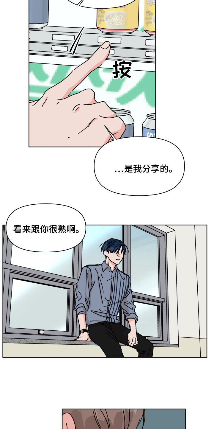 《幻想关系》漫画最新章节第78章：【第二季】不去奢望免费下拉式在线观看章节第【17】张图片