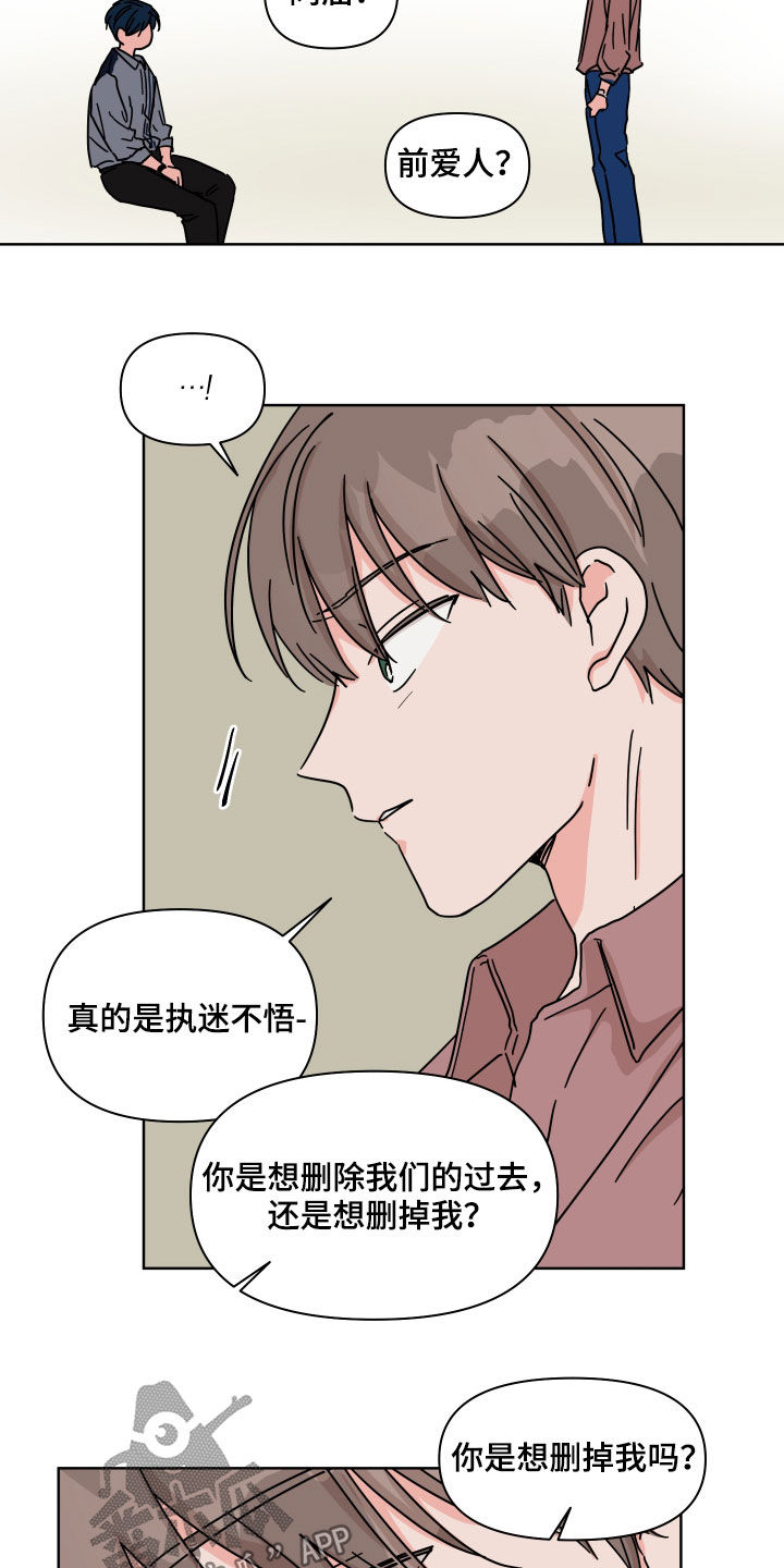 《幻想关系》漫画最新章节第78章：【第二季】不去奢望免费下拉式在线观看章节第【9】张图片