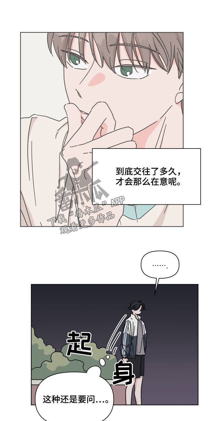 《幻想关系》漫画最新章节第79章：【第二季】听到了免费下拉式在线观看章节第【6】张图片