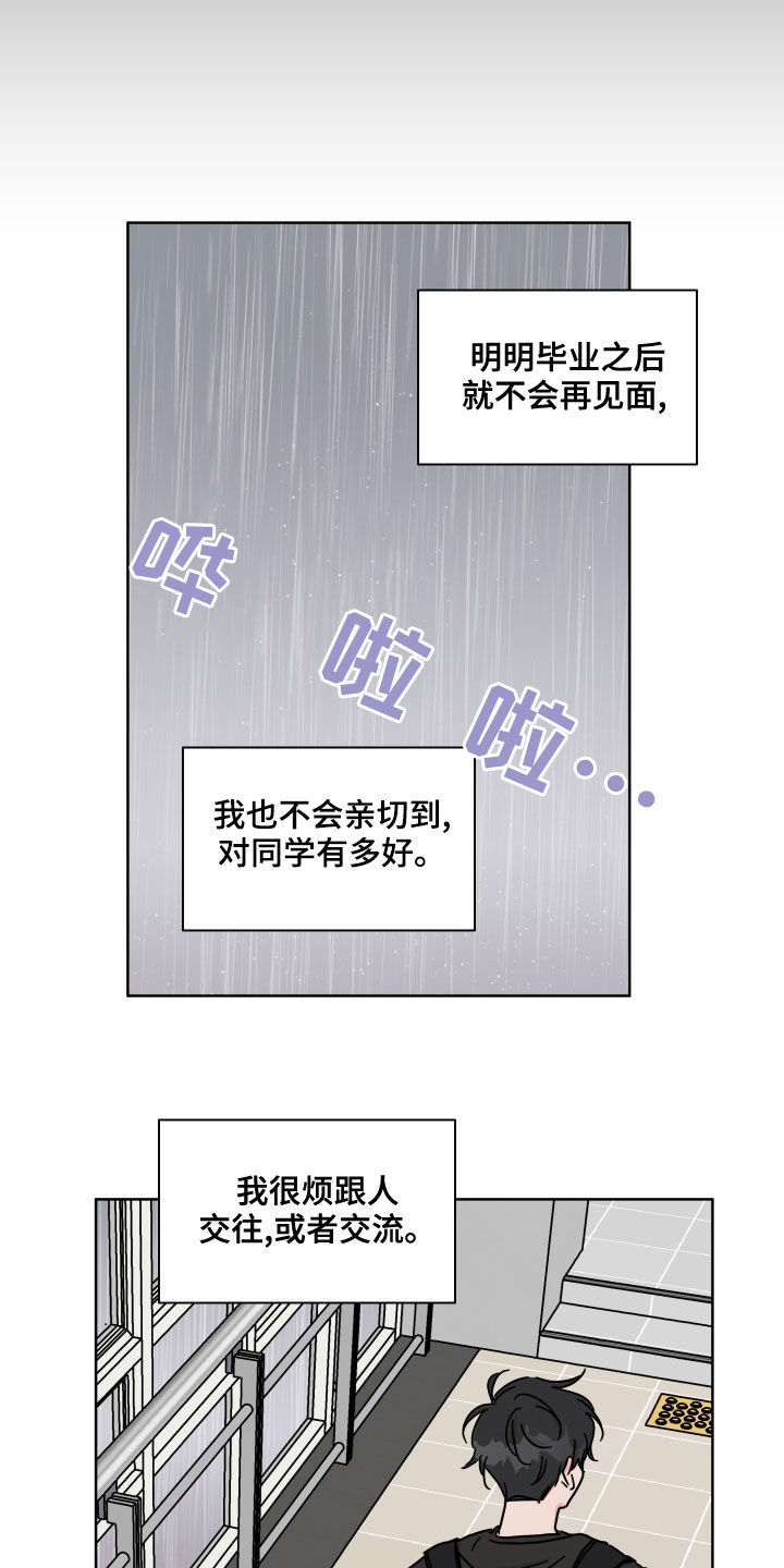 《幻想关系》漫画最新章节第83章：【第二季】转学生免费下拉式在线观看章节第【8】张图片