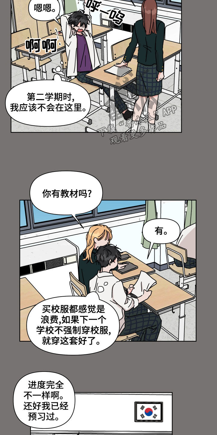 《幻想关系》漫画最新章节第83章：【第二季】转学生免费下拉式在线观看章节第【15】张图片