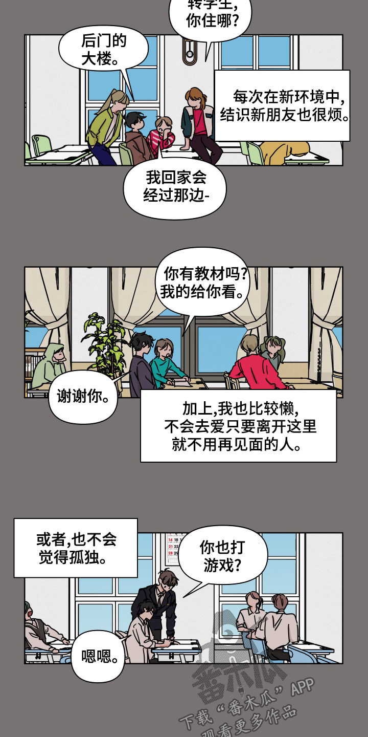 《幻想关系》漫画最新章节第83章：【第二季】转学生免费下拉式在线观看章节第【17】张图片