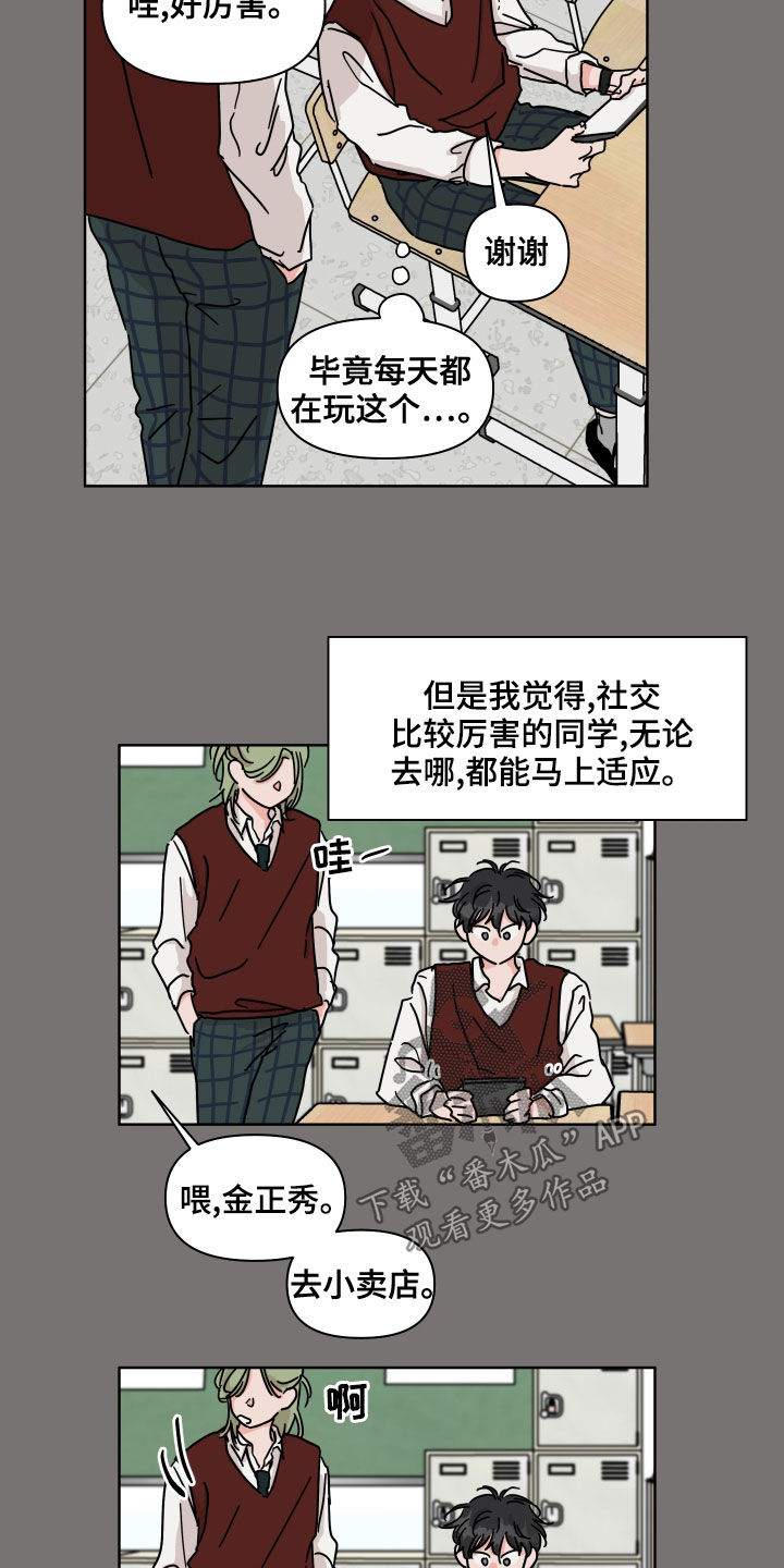 《幻想关系》漫画最新章节第83章：【第二季】转学生免费下拉式在线观看章节第【13】张图片