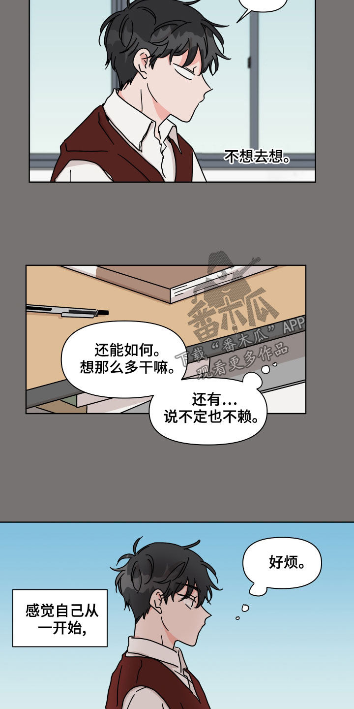 《幻想关系》漫画最新章节第83章：【第二季】转学生免费下拉式在线观看章节第【10】张图片