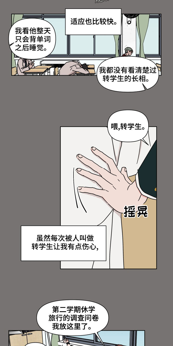 《幻想关系》漫画最新章节第83章：【第二季】转学生免费下拉式在线观看章节第【16】张图片