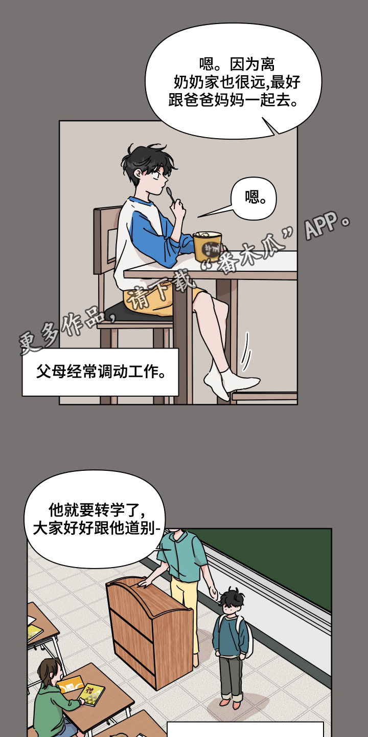 《幻想关系》漫画最新章节第83章：【第二季】转学生免费下拉式在线观看章节第【19】张图片