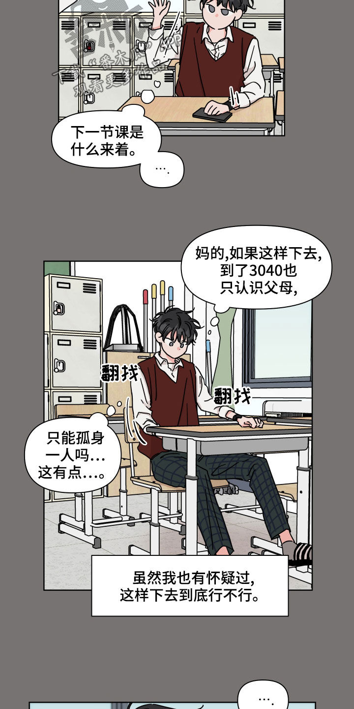 《幻想关系》漫画最新章节第83章：【第二季】转学生免费下拉式在线观看章节第【11】张图片