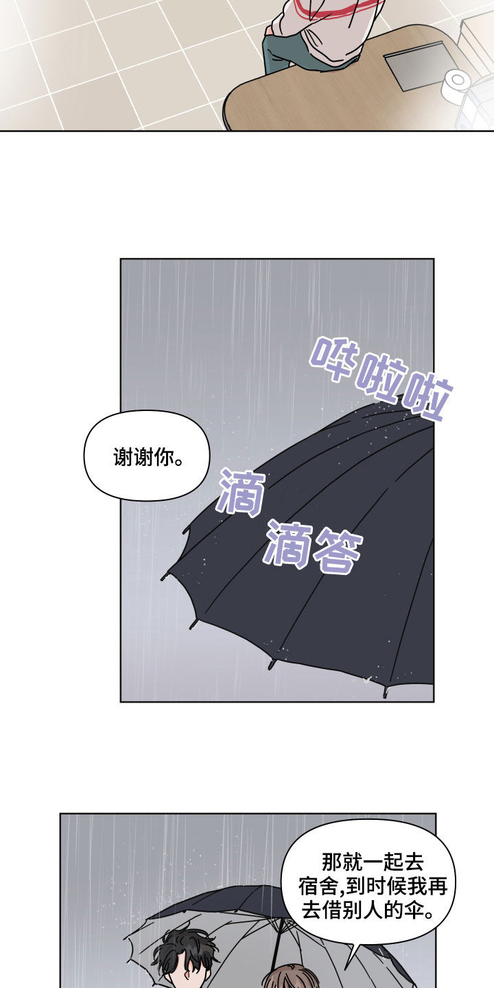 《幻想关系》漫画最新章节第83章：【第二季】转学生免费下拉式在线观看章节第【3】张图片