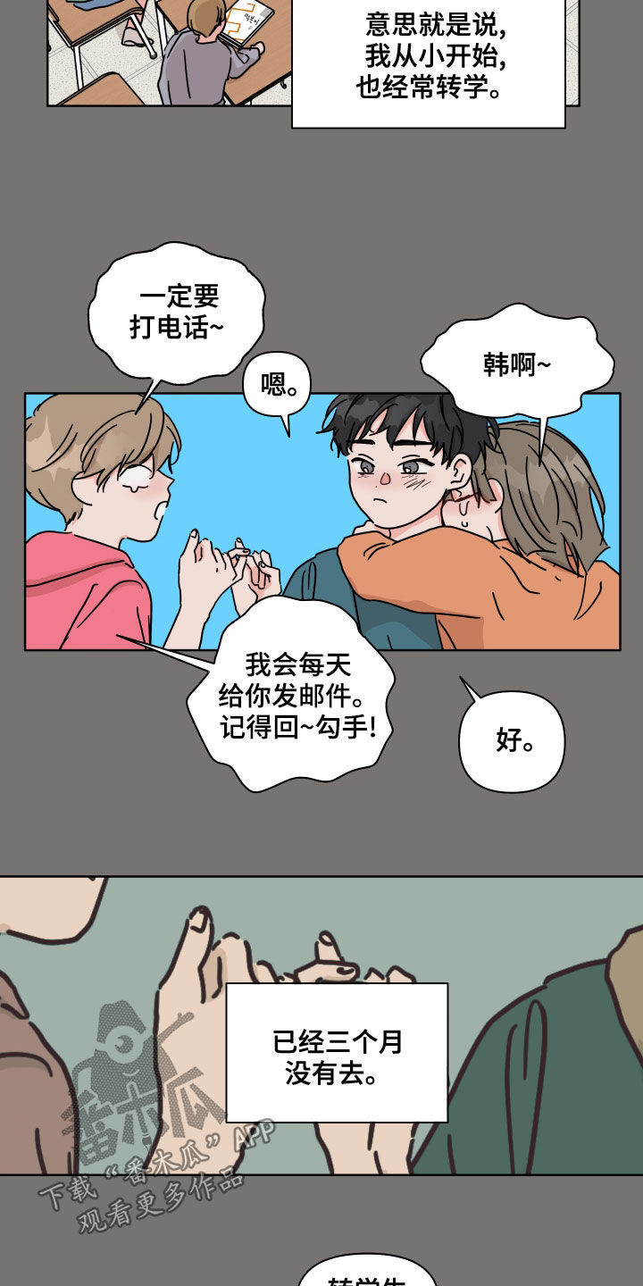 《幻想关系》漫画最新章节第83章：【第二季】转学生免费下拉式在线观看章节第【18】张图片