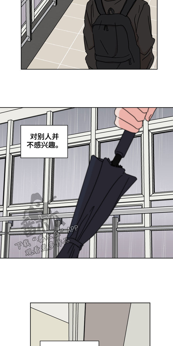 《幻想关系》漫画最新章节第83章：【第二季】转学生免费下拉式在线观看章节第【7】张图片