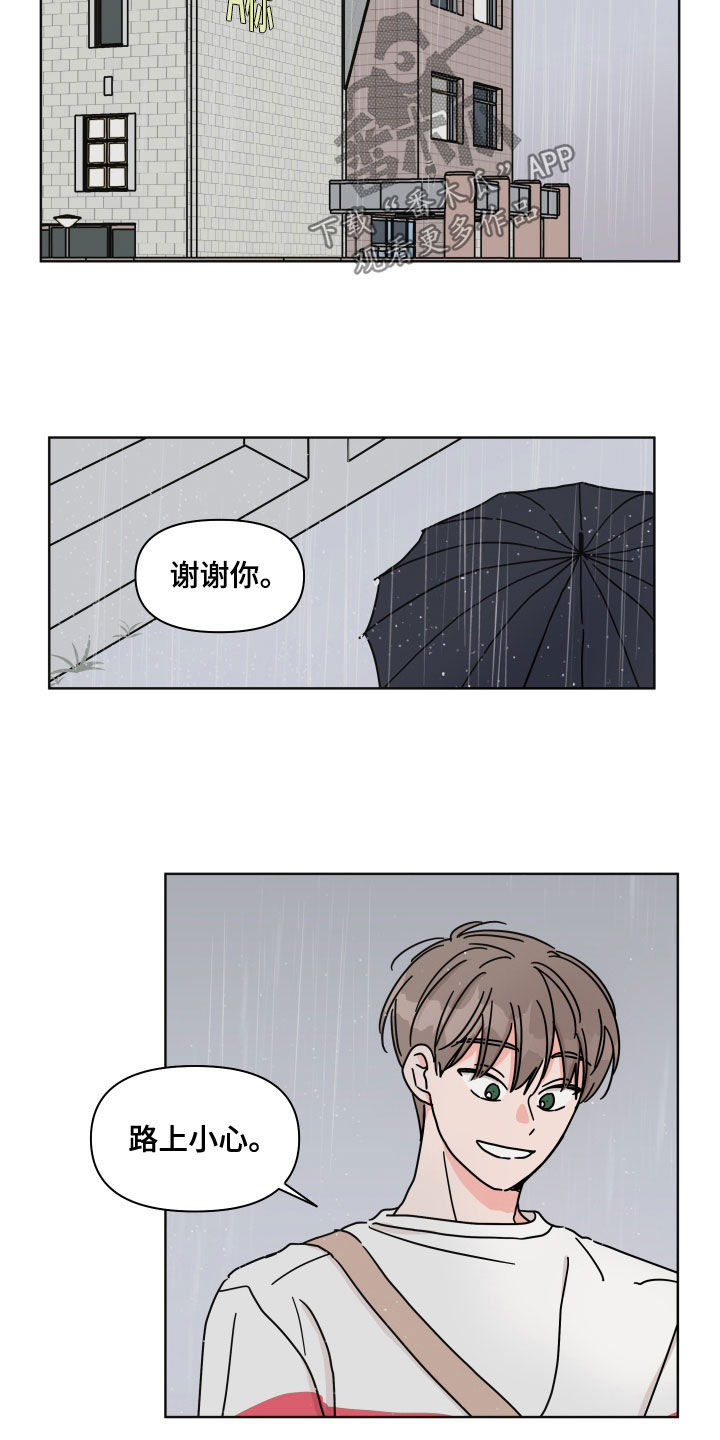 《幻想关系》漫画最新章节第84章：【第二季】躲雨免费下拉式在线观看章节第【15】张图片