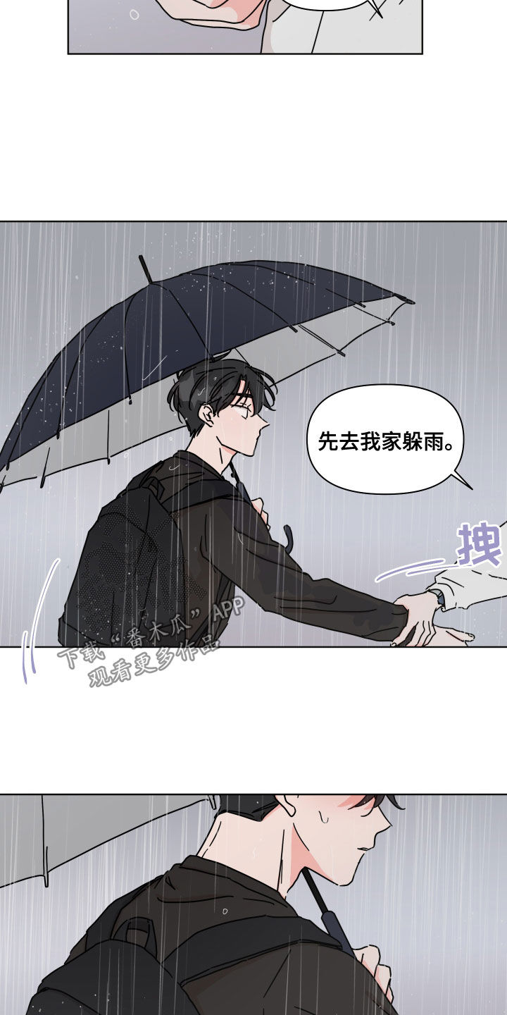 《幻想关系》漫画最新章节第84章：【第二季】躲雨免费下拉式在线观看章节第【3】张图片