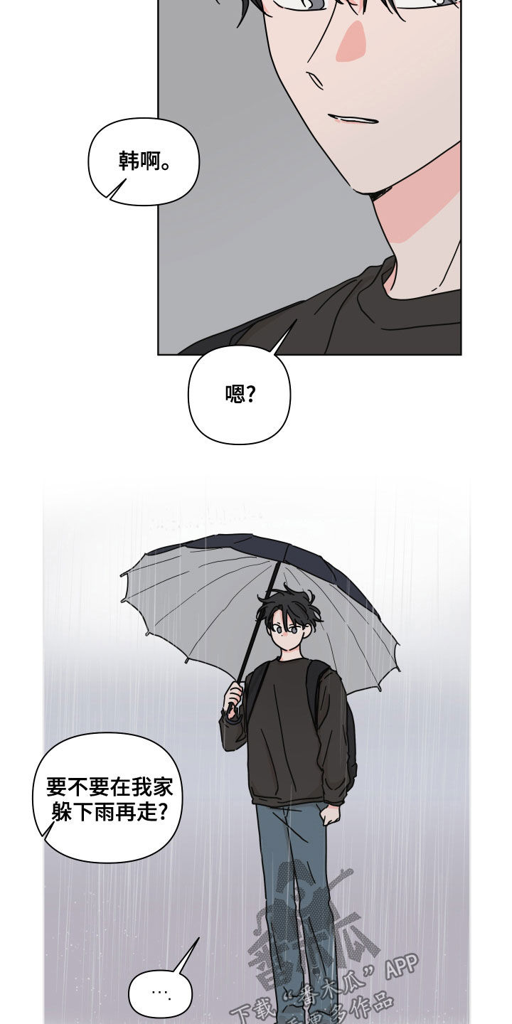 《幻想关系》漫画最新章节第84章：【第二季】躲雨免费下拉式在线观看章节第【7】张图片