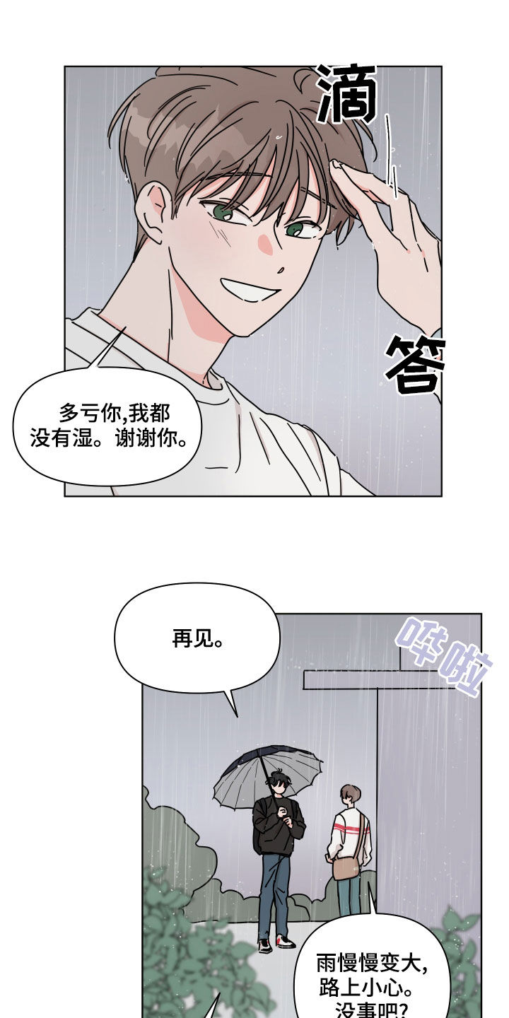 《幻想关系》漫画最新章节第84章：【第二季】躲雨免费下拉式在线观看章节第【9】张图片