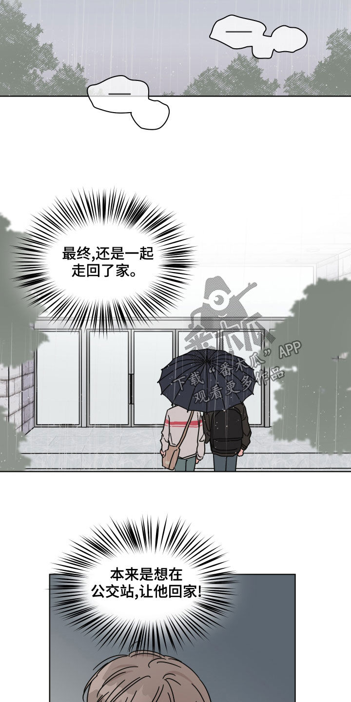 《幻想关系》漫画最新章节第84章：【第二季】躲雨免费下拉式在线观看章节第【11】张图片