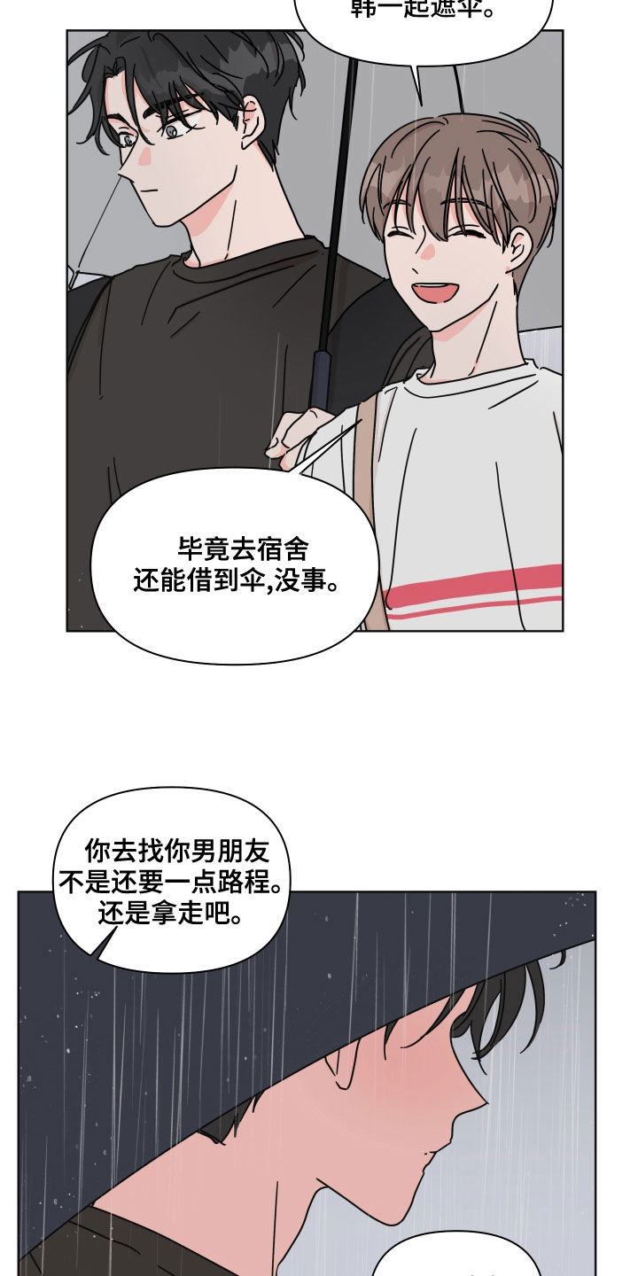 《幻想关系》漫画最新章节第84章：【第二季】躲雨免费下拉式在线观看章节第【19】张图片