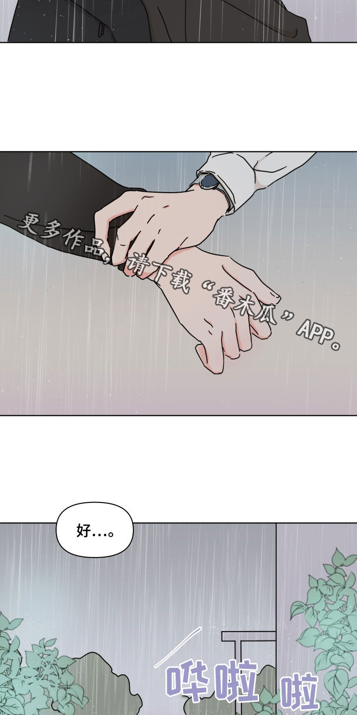 《幻想关系》漫画最新章节第84章：【第二季】躲雨免费下拉式在线观看章节第【2】张图片