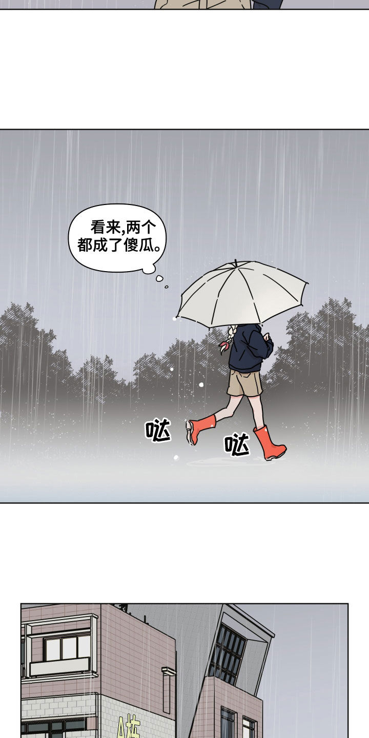 《幻想关系》漫画最新章节第84章：【第二季】躲雨免费下拉式在线观看章节第【16】张图片