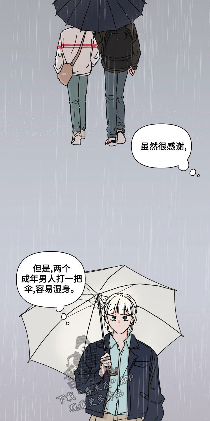 《幻想关系》漫画最新章节第84章：【第二季】躲雨免费下拉式在线观看章节第【17】张图片