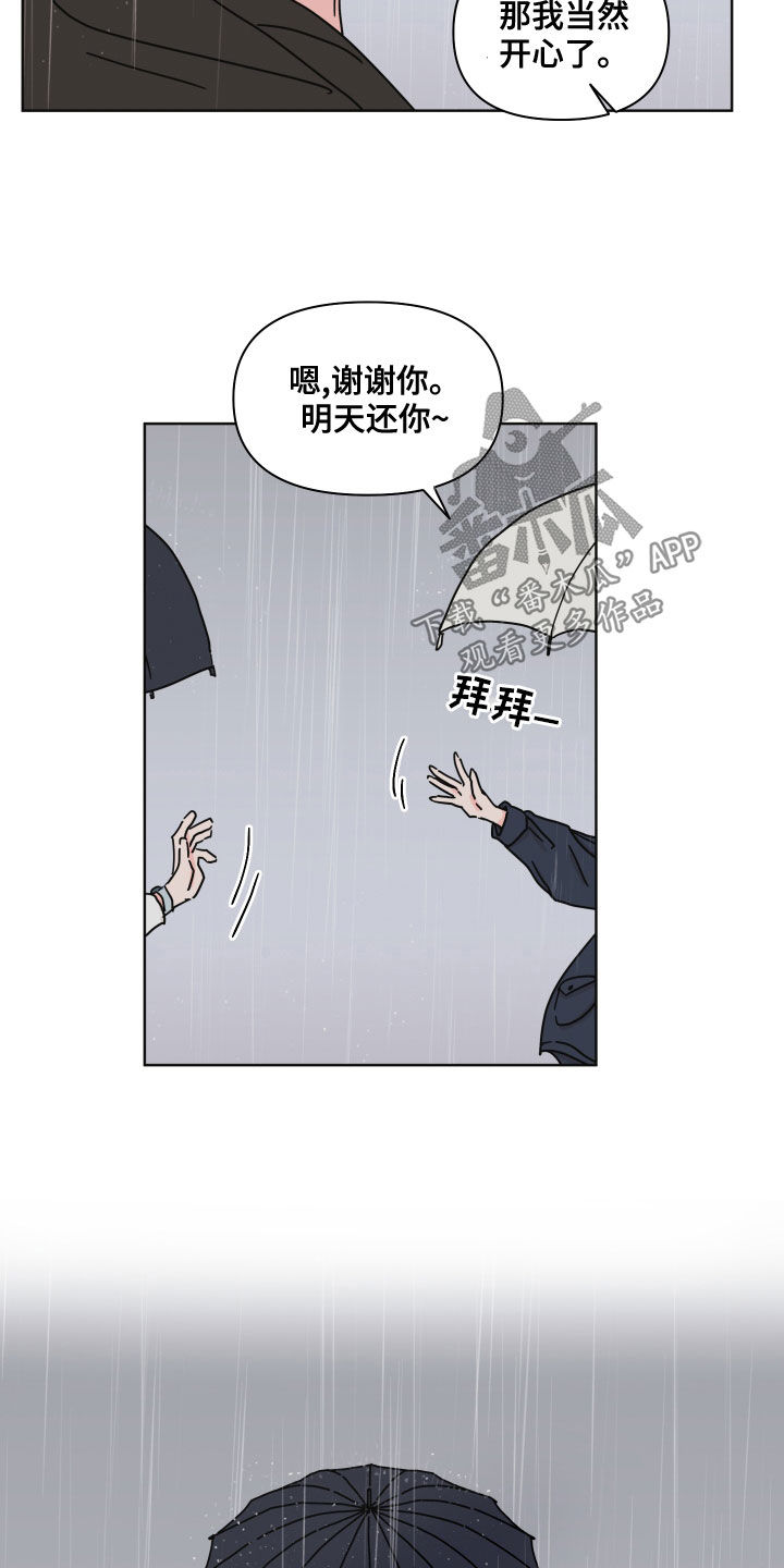 《幻想关系》漫画最新章节第84章：【第二季】躲雨免费下拉式在线观看章节第【18】张图片