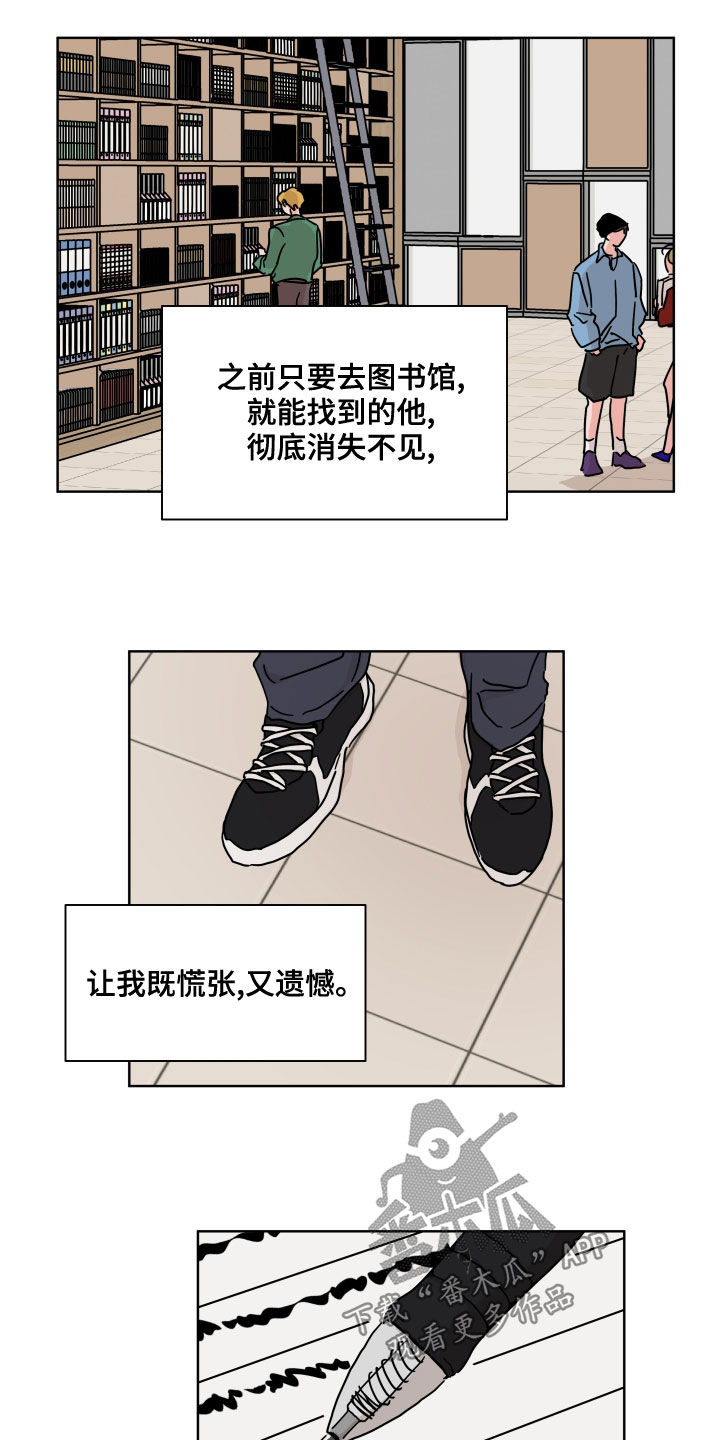 《幻想关系》漫画最新章节第85章：【第二季】伤疤免费下拉式在线观看章节第【17】张图片