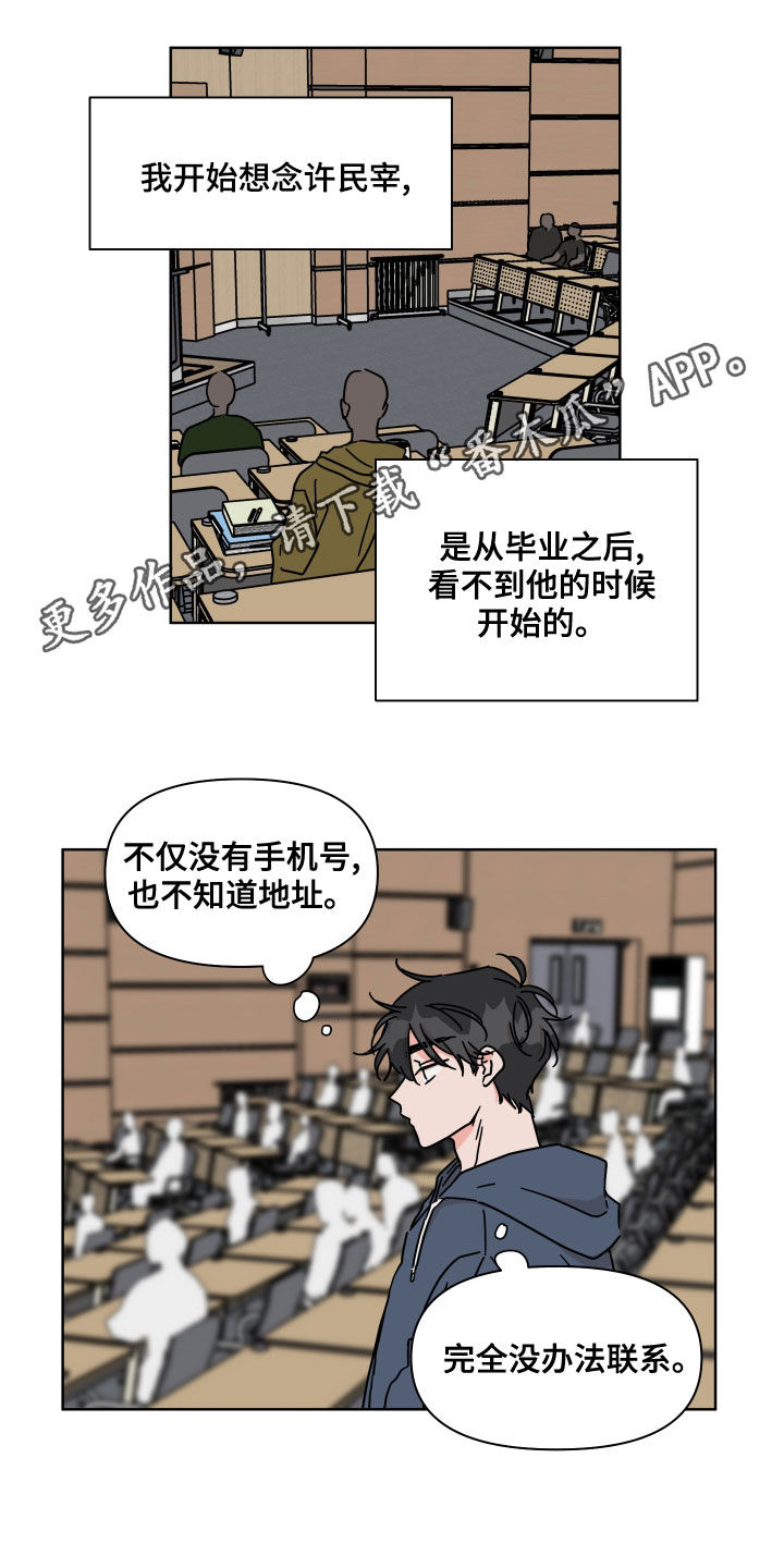 《幻想关系》漫画最新章节第85章：【第二季】伤疤免费下拉式在线观看章节第【18】张图片