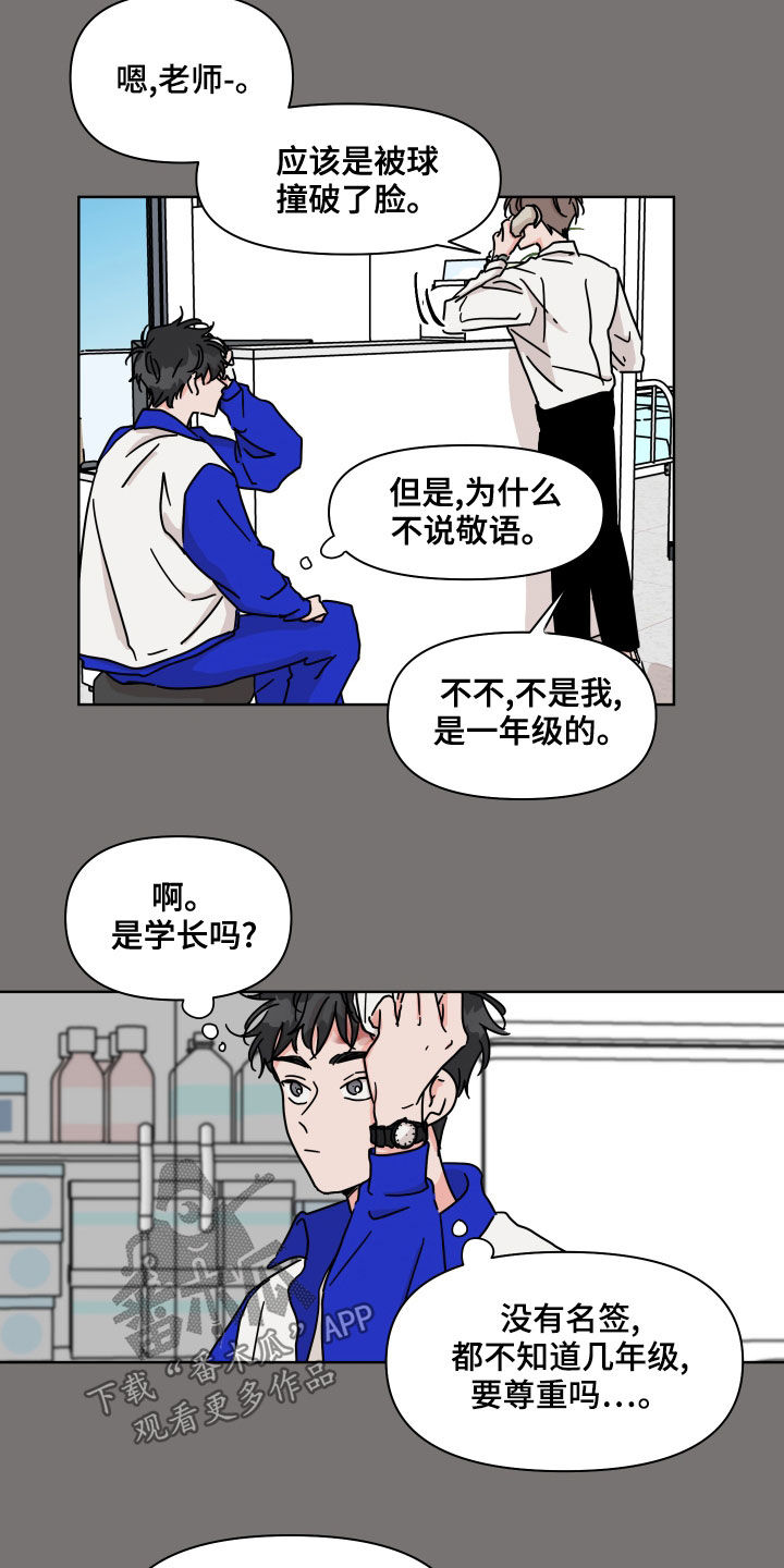 《幻想关系》漫画最新章节第87章：【第二季】想起来了免费下拉式在线观看章节第【19】张图片