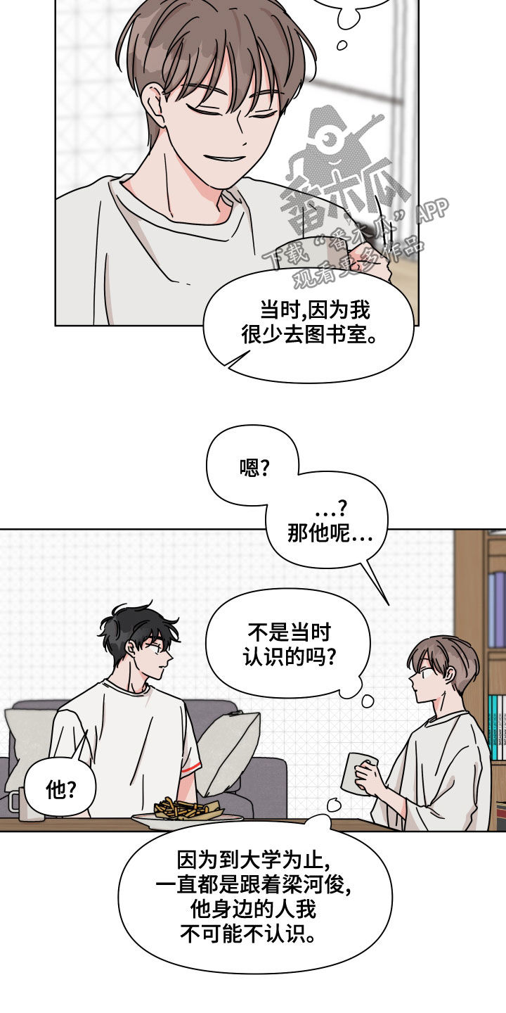 《幻想关系》漫画最新章节第87章：【第二季】想起来了免费下拉式在线观看章节第【6】张图片