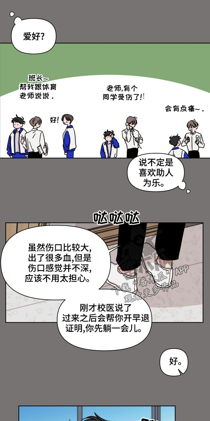 《幻想关系》漫画最新章节第87章：【第二季】想起来了免费下拉式在线观看章节第【13】张图片