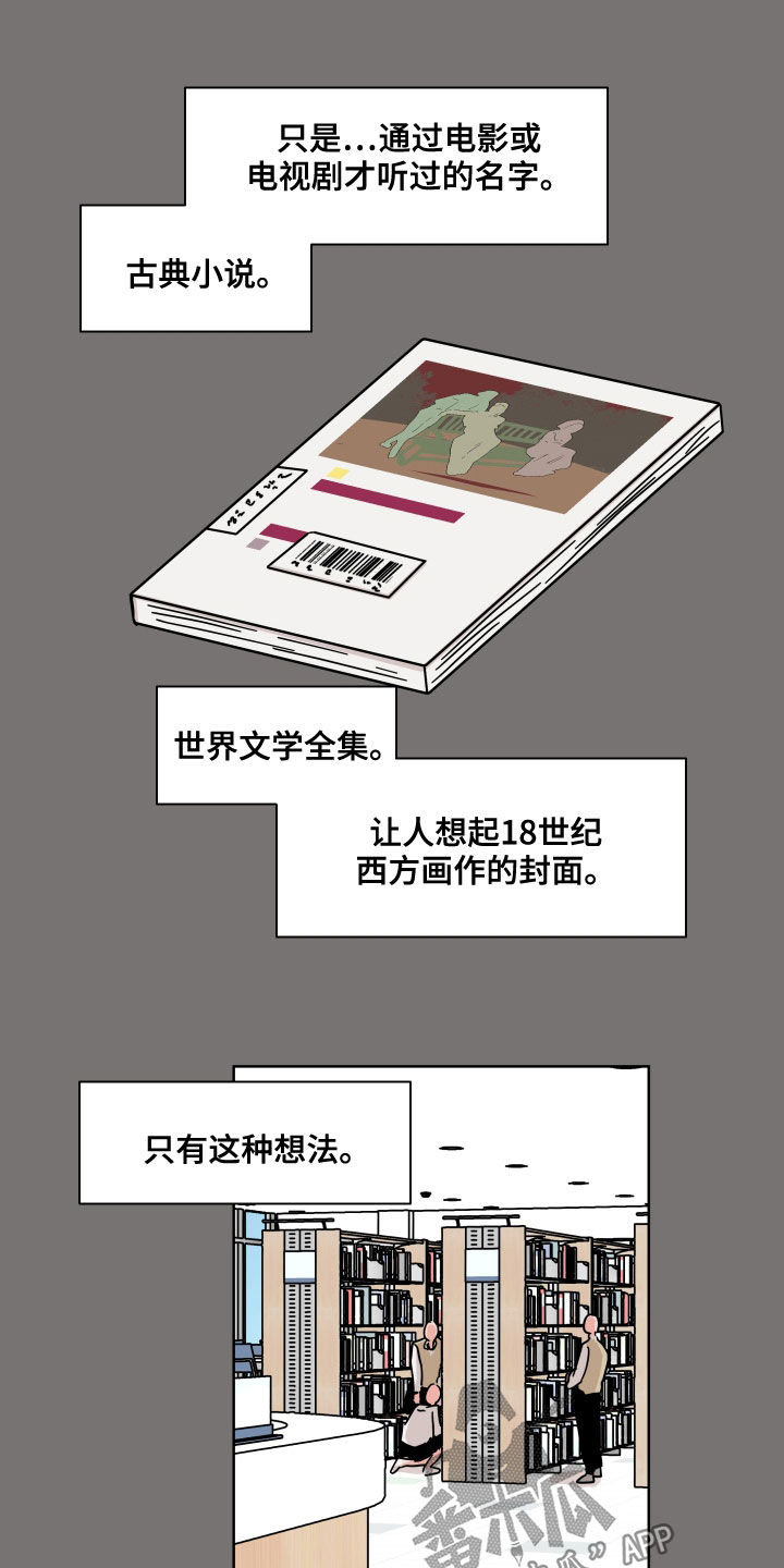 《幻想关系》漫画最新章节第88章：【第二季】很开心免费下拉式在线观看章节第【17】张图片