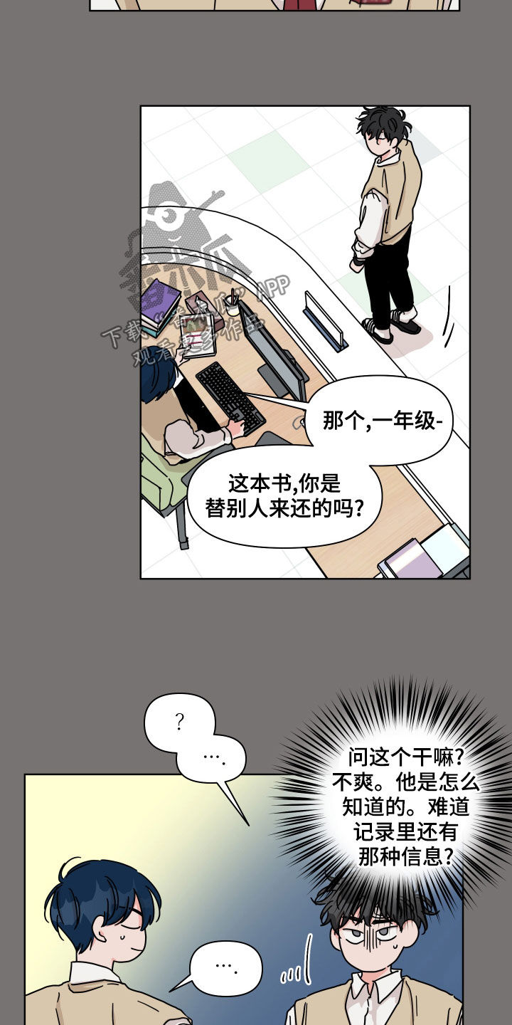 《幻想关系》漫画最新章节第88章：【第二季】很开心免费下拉式在线观看章节第【13】张图片