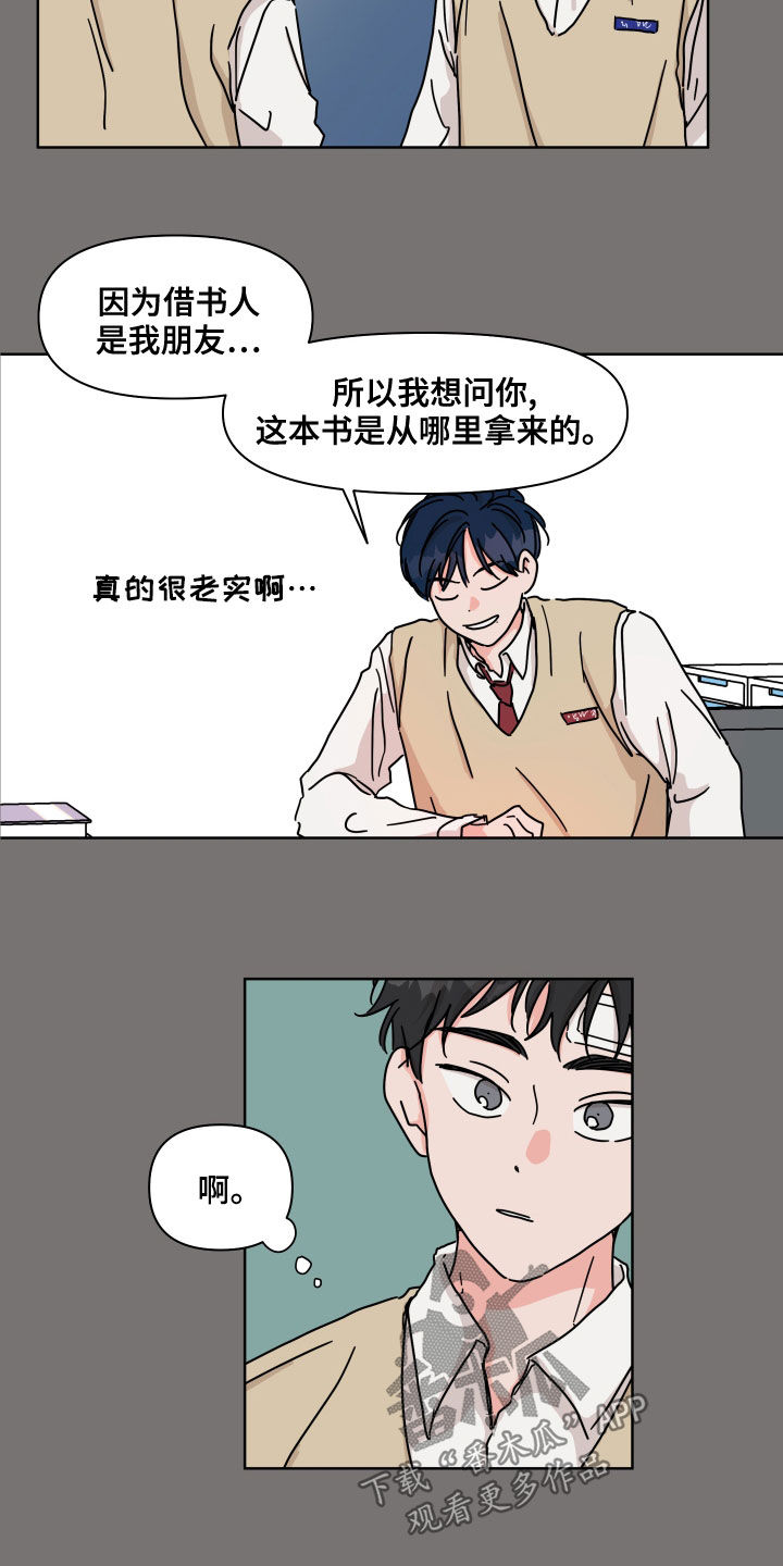 《幻想关系》漫画最新章节第88章：【第二季】很开心免费下拉式在线观看章节第【12】张图片