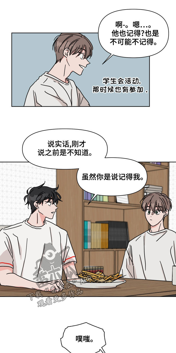 《幻想关系》漫画最新章节第88章：【第二季】很开心免费下拉式在线观看章节第【6】张图片