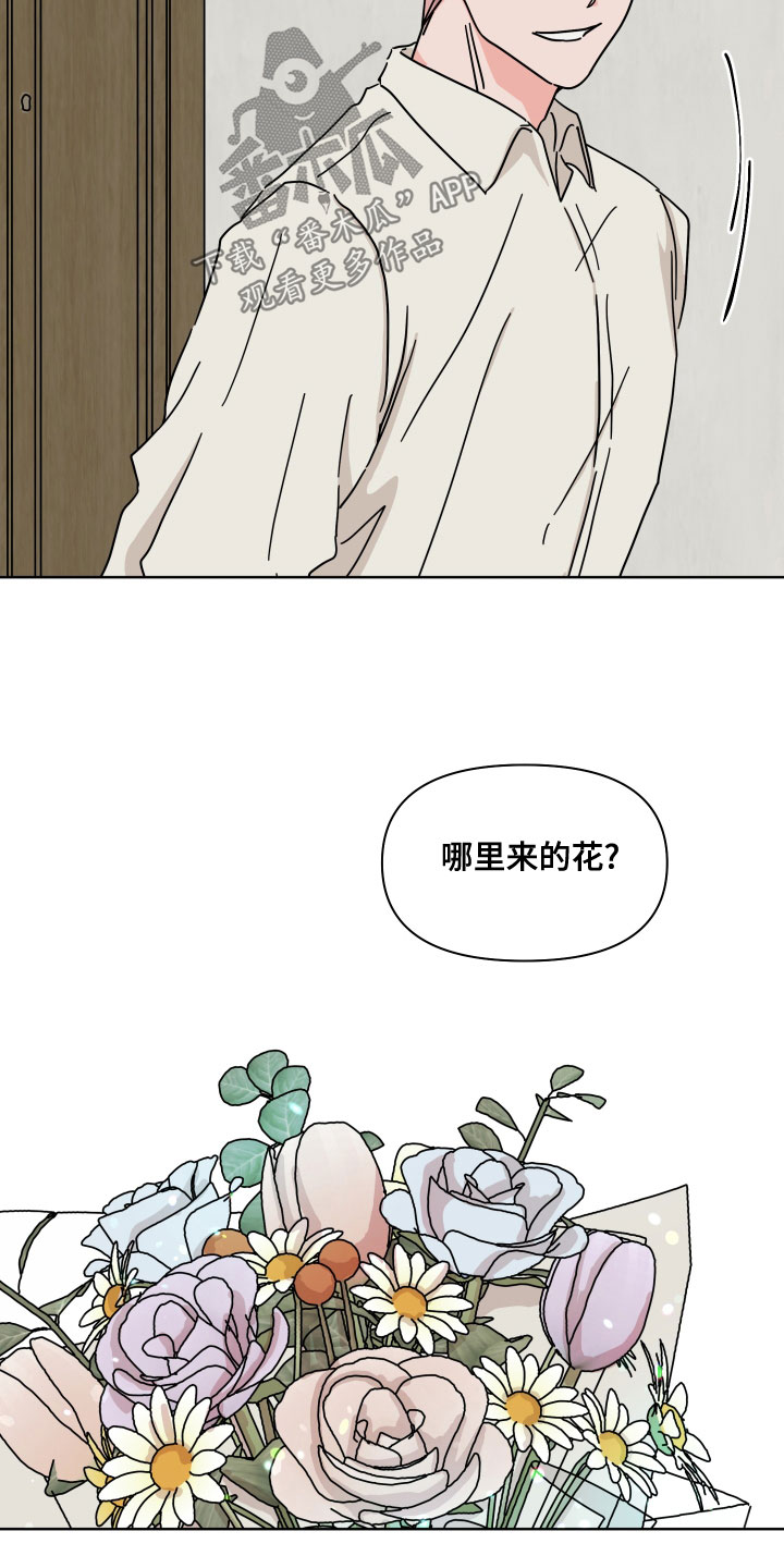 《幻想关系》漫画最新章节第90章：【第二季】白担心免费下拉式在线观看章节第【9】张图片