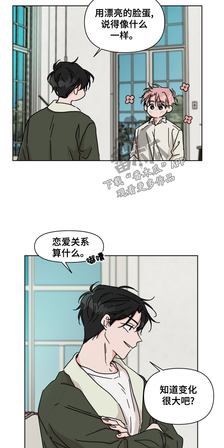 《幻想关系》漫画最新章节第91章：【第二季】你喜欢他？免费下拉式在线观看章节第【8】张图片