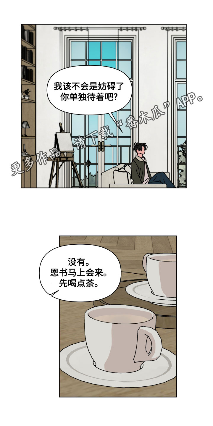 《幻想关系》漫画最新章节第91章：【第二季】你喜欢他？免费下拉式在线观看章节第【18】张图片