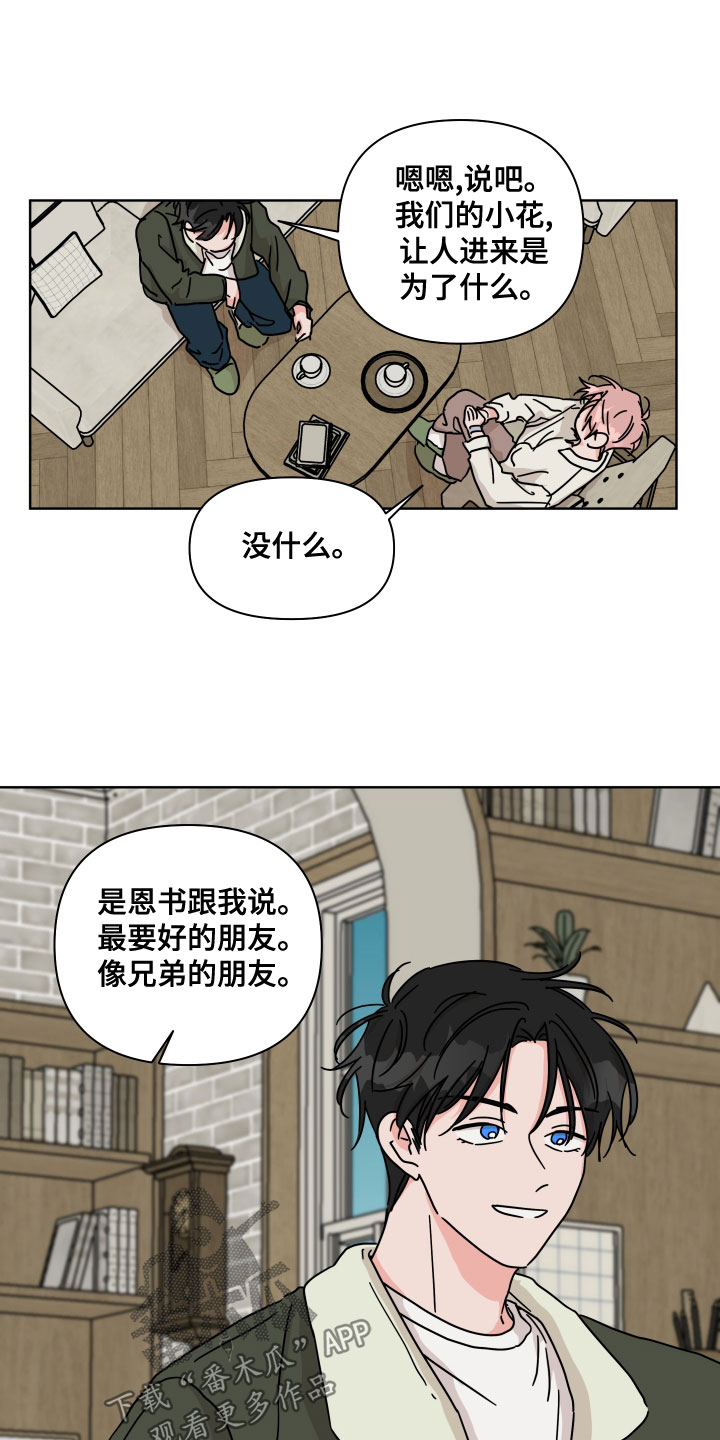 《幻想关系》漫画最新章节第91章：【第二季】你喜欢他？免费下拉式在线观看章节第【13】张图片