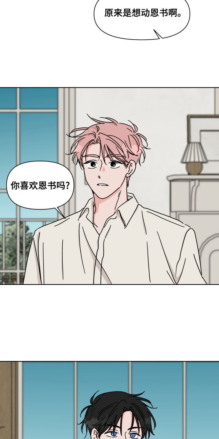 《幻想关系》漫画最新章节第91章：【第二季】你喜欢他？免费下拉式在线观看章节第【2】张图片