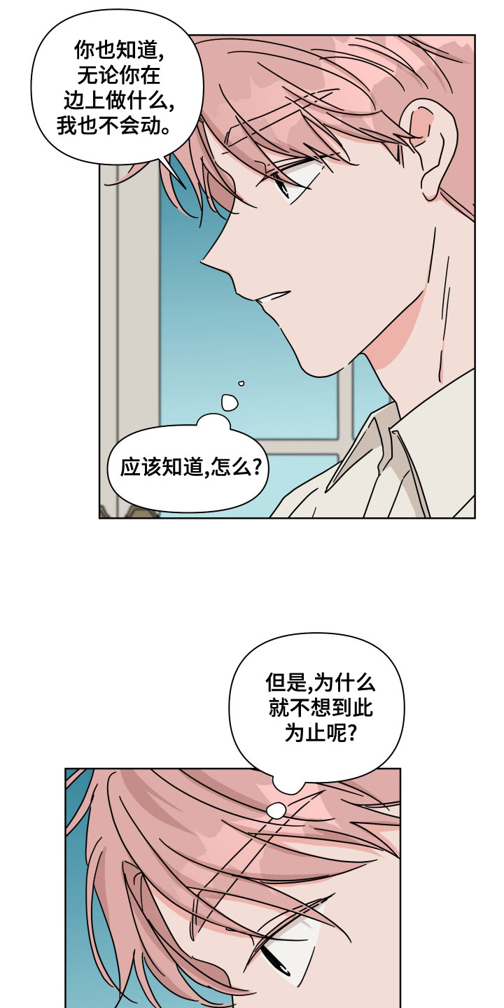 《幻想关系》漫画最新章节第91章：【第二季】你喜欢他？免费下拉式在线观看章节第【4】张图片