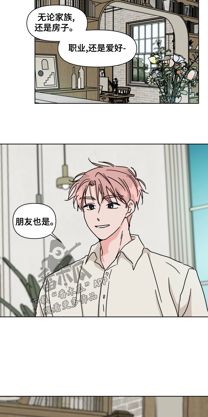 《幻想关系》漫画最新章节第91章：【第二季】你喜欢他？免费下拉式在线观看章节第【10】张图片