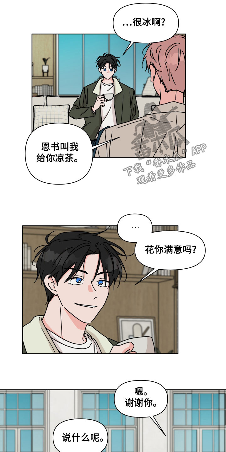 《幻想关系》漫画最新章节第91章：【第二季】你喜欢他？免费下拉式在线观看章节第【17】张图片