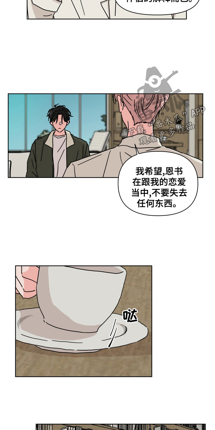 《幻想关系》漫画最新章节第91章：【第二季】你喜欢他？免费下拉式在线观看章节第【11】张图片