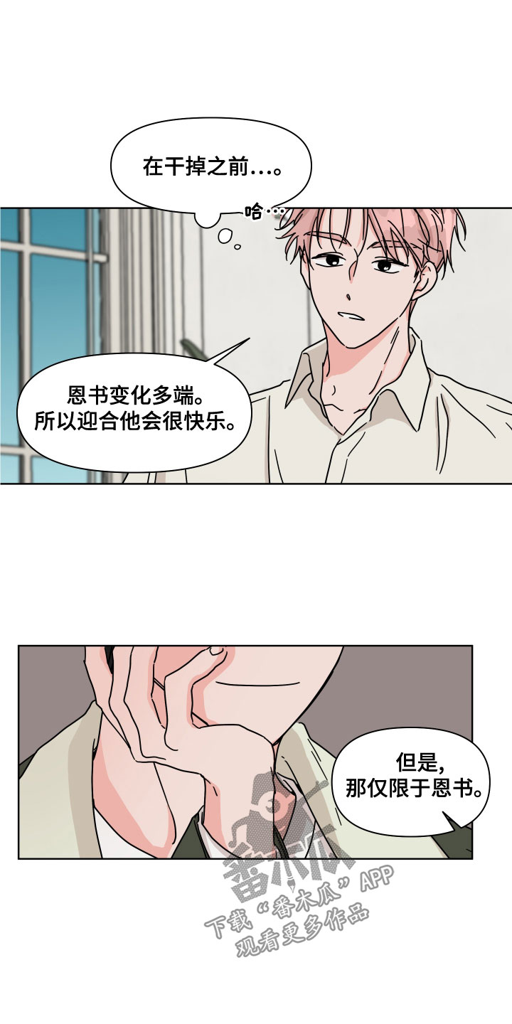 《幻想关系》漫画最新章节第91章：【第二季】你喜欢他？免费下拉式在线观看章节第【5】张图片