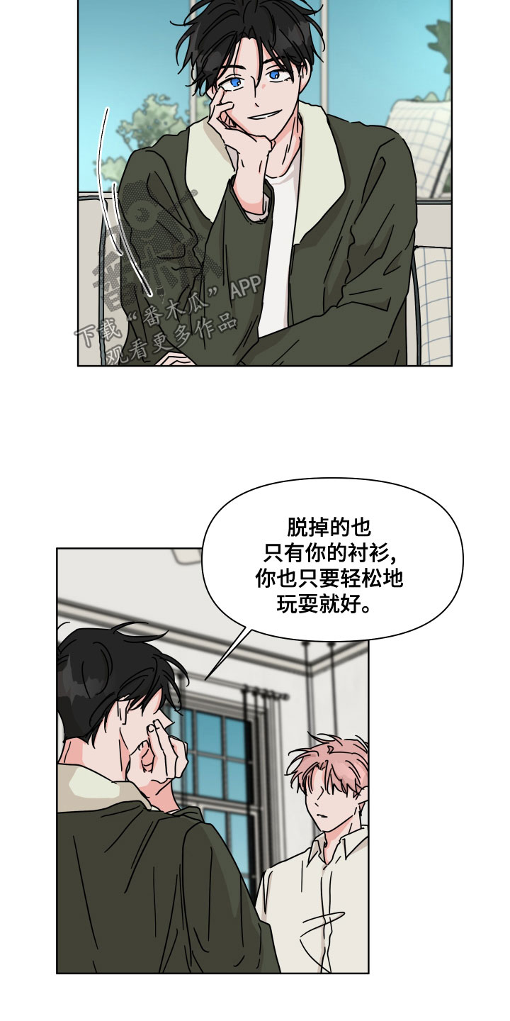 《幻想关系》漫画最新章节第91章：【第二季】你喜欢他？免费下拉式在线观看章节第【6】张图片