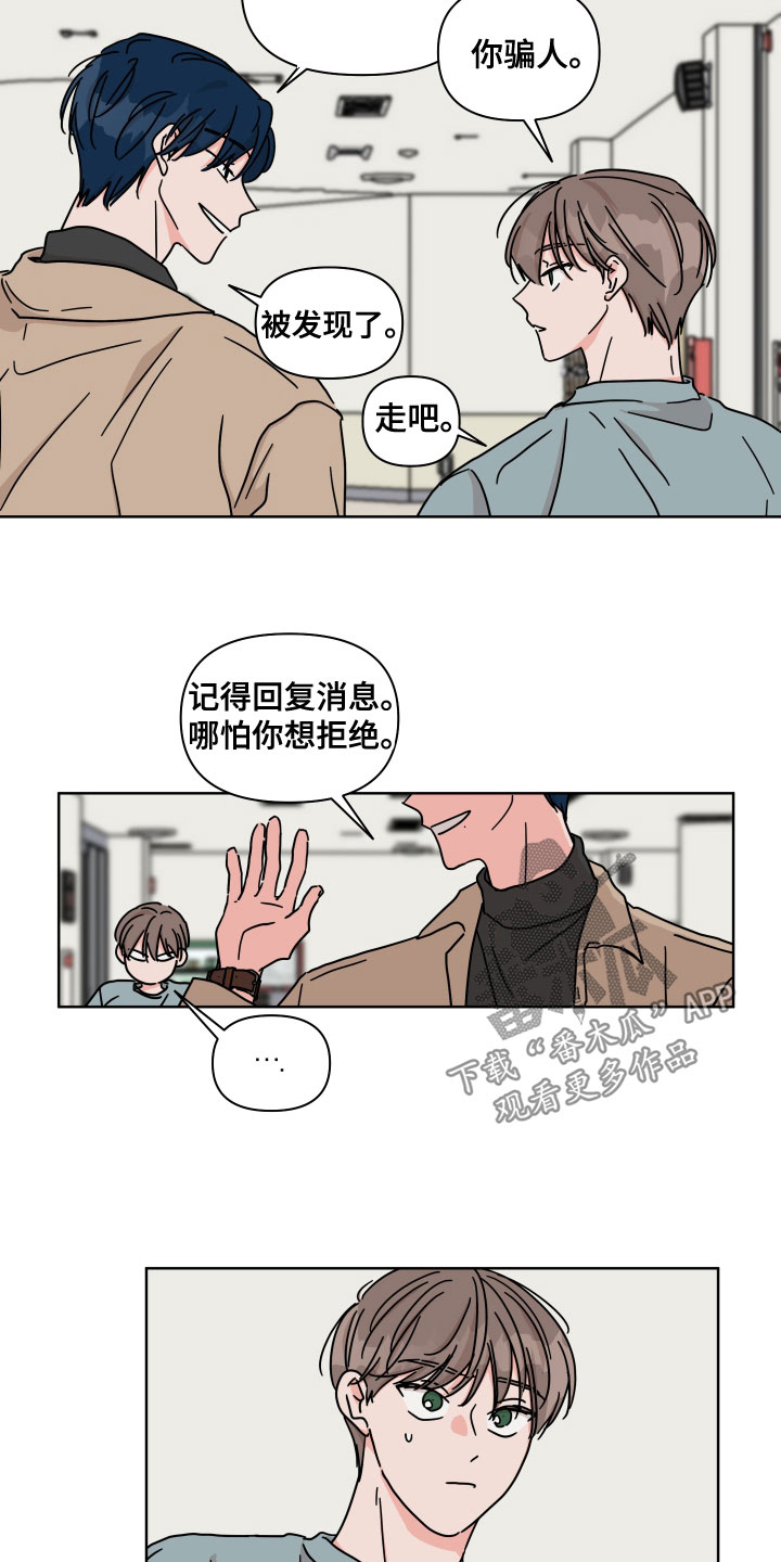 《幻想关系》漫画最新章节第92章：【第二季】约会申请免费下拉式在线观看章节第【18】张图片