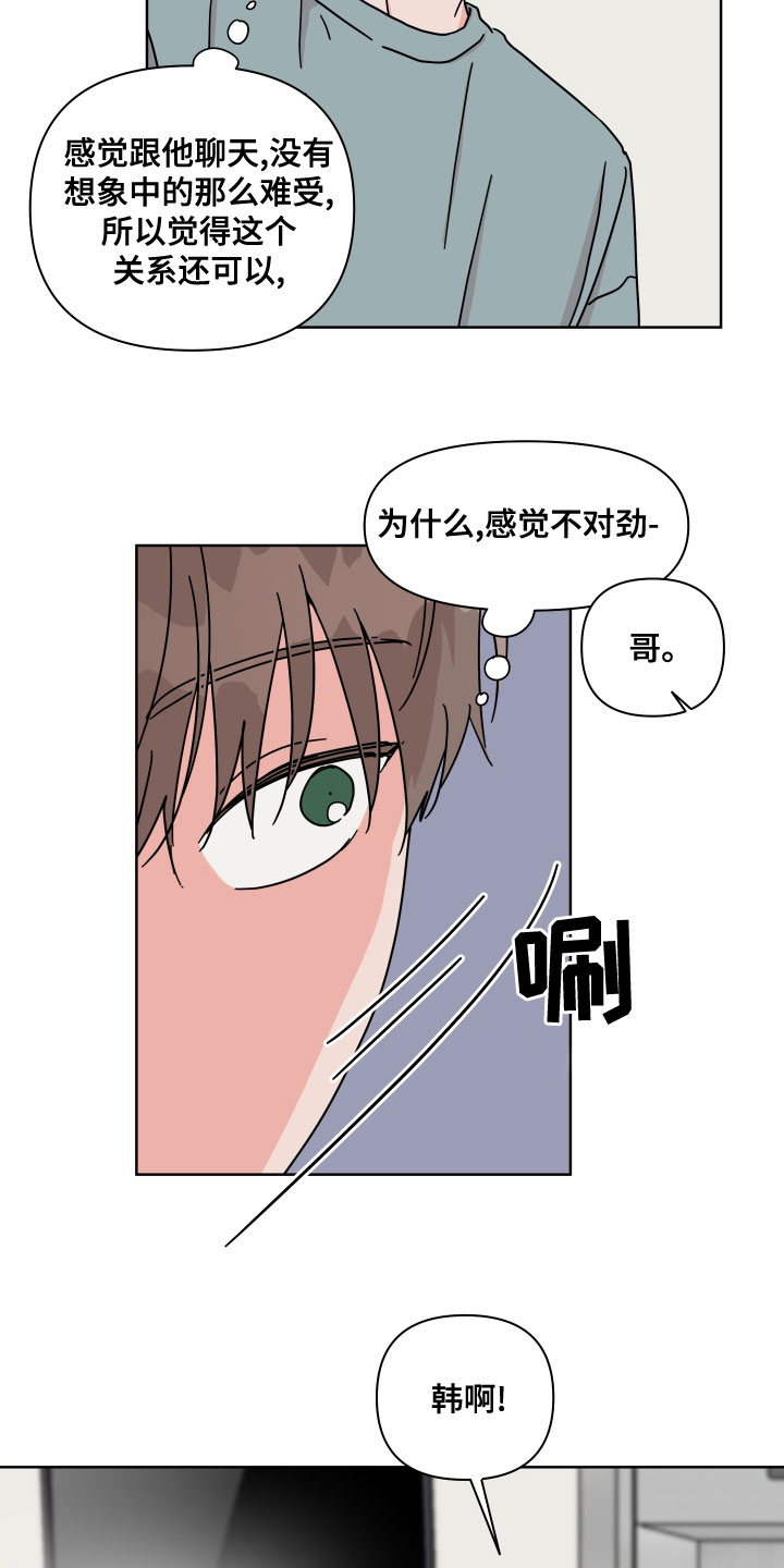 《幻想关系》漫画最新章节第92章：【第二季】约会申请免费下拉式在线观看章节第【17】张图片