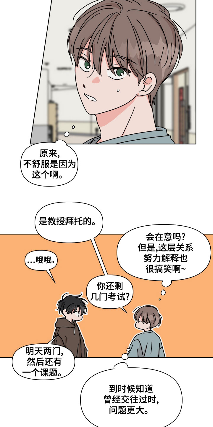 《幻想关系》漫画最新章节第92章：【第二季】约会申请免费下拉式在线观看章节第【15】张图片