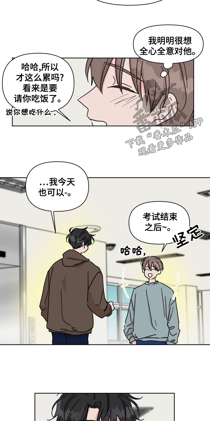 《幻想关系》漫画最新章节第92章：【第二季】约会申请免费下拉式在线观看章节第【14】张图片