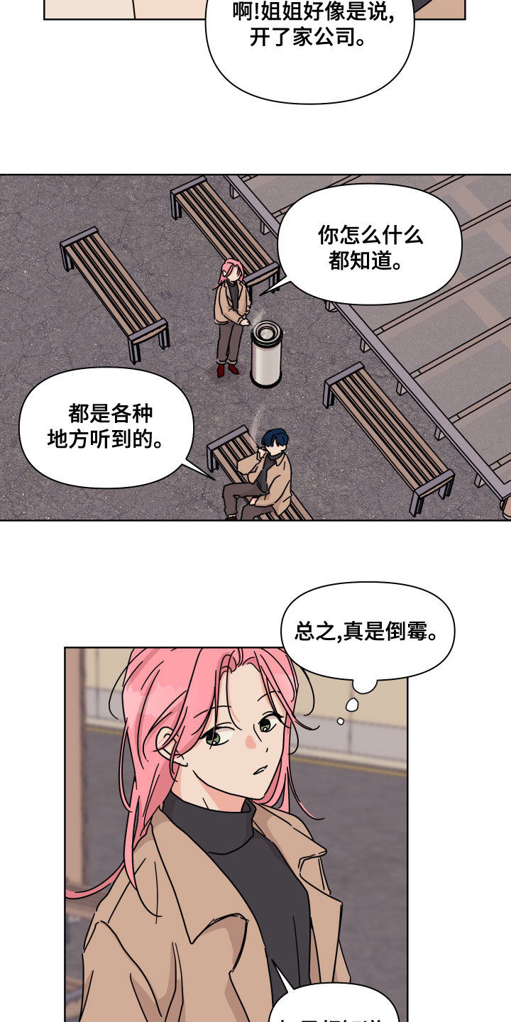 《幻想关系》漫画最新章节第93章：【第二季】不可能一样免费下拉式在线观看章节第【13】张图片